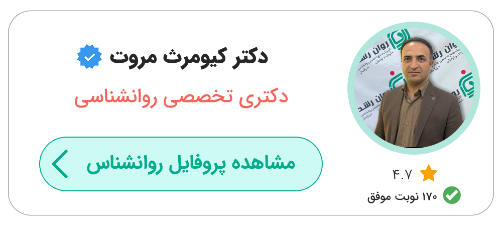 بهترین روانشناس مرد تهران